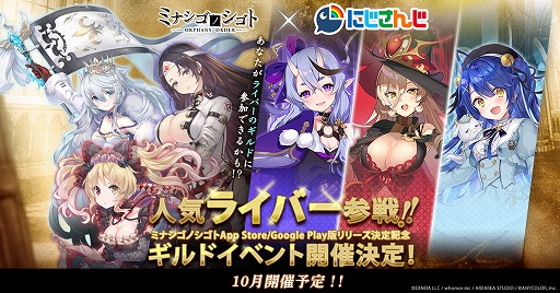 画像ギャラリー No.001のサムネイル画像 / 「ミナシゴノシゴト」，にじさんじとのコラボイベント“人気ライバー参戦！！ギルドイベント”が開催