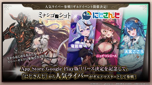 画像ギャラリー No.002のサムネイル画像 / 「ミナシゴノシゴト」，にじさんじとのコラボイベント“人気ライバー参戦！！ギルドイベント”が開催