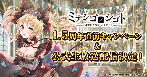 画像ギャラリー No.001のサムネイル画像 / 「ミナシゴノシゴト」，リリース1.5周年記念直前キャペーン開催。公式生放送の配信も決定