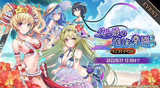 画像ギャラリー No.002のサムネイル画像 / 「ミナシゴノシゴト」，リリース1.5周年記念特別イベント“父と娘の泡沫楽園”開催