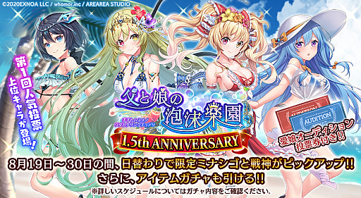 画像ギャラリー No.003のサムネイル画像 / 「ミナシゴノシゴト」，リリース1.5周年記念特別イベント“父と娘の泡沫楽園”開催