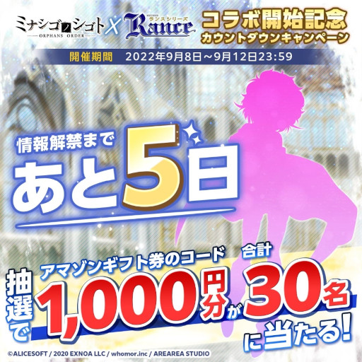 画像ギャラリー No.005のサムネイル画像 / 「ミナシゴノシゴト」，ランスシリーズとのコラボイベントを9月14日に開催