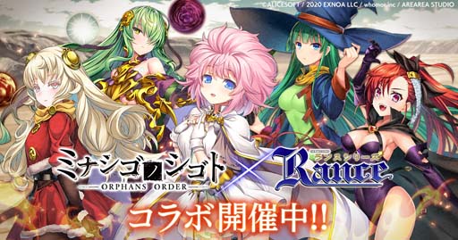画像ギャラリー No.001のサムネイル画像 / 「ミナシゴノシゴト」×「ランスシリーズ」コラボイベント，“我利私欲の鬼畜戦士冒険譚”開催中