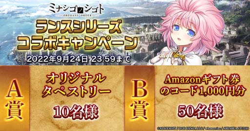 画像ギャラリー No.007のサムネイル画像 / 「ミナシゴノシゴト」×「ランスシリーズ」コラボイベント，“我利私欲の鬼畜戦士冒険譚”開催中