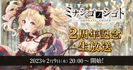 画像ギャラリー No.001のサムネイル画像 / 「ミナシゴノシゴト」，2周年を記念した公式生放送を2月9日に実施