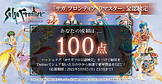 画像ギャラリー No.005のサムネイル画像 / 「サガ フロンティア リマスター」の最新トレイラー“8分でわかるサガ フロンティア リマスター”公開。クイズキャンペーンや生放送の実施なども明らかに