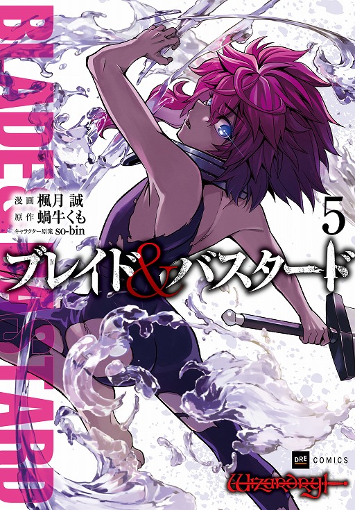 画像ギャラリー No.003のサムネイル画像 / 「Wizardry Variants Daphne」，ブレイド＆バスタードとのコラボを3月後半に開催。最新刊購入で「血と灰に塗れたガラクタ」がもらえる