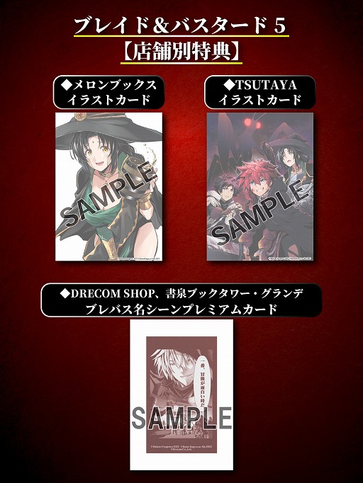 画像ギャラリー No.006のサムネイル画像 / 「Wizardry Variants Daphne」，ブレイド＆バスタードとのコラボを3月後半に開催。最新刊購入で「血と灰に塗れたガラクタ」がもらえる