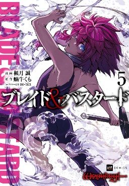 画像ギャラリー No.007のサムネイル画像 / 「Wizardry Variants Daphne」，ブレイド＆バスタードとのコラボを3月後半に開催。最新刊購入で「血と灰に塗れたガラクタ」がもらえる