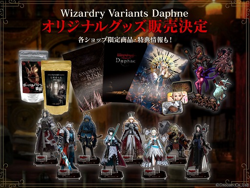 画像ギャラリー No.002のサムネイル画像 / 「Wizardry Variants Daphne」，初のグッズ展開を発表。アクスタやステッカーに加え，冒険者の灰をテーマにした入浴剤なども登場