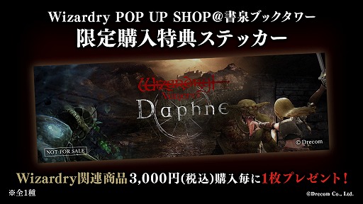 画像ギャラリー No.004のサムネイル画像 / 「Wizardry Variants Daphne」，初のグッズ展開を発表。アクスタやステッカーに加え，冒険者の灰をテーマにした入浴剤なども登場