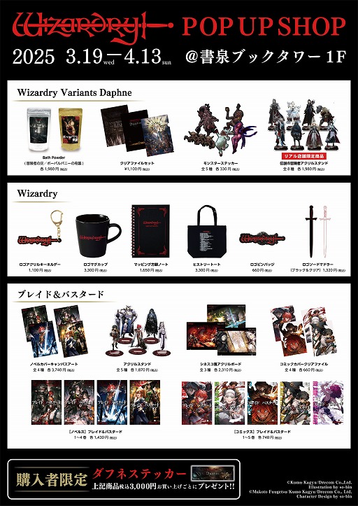 画像ギャラリー No.005のサムネイル画像 / 「Wizardry Variants Daphne」，初のグッズ展開を発表。アクスタやステッカーに加え，冒険者の灰をテーマにした入浴剤なども登場