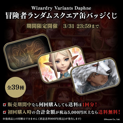画像ギャラリー No.012のサムネイル画像 / 「Wizardry Variants Daphne」，初のグッズ展開を発表。アクスタやステッカーに加え，冒険者の灰をテーマにした入浴剤なども登場