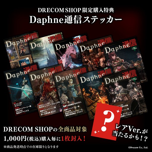 画像ギャラリー No.014のサムネイル画像 / 「Wizardry Variants Daphne」，初のグッズ展開を発表。アクスタやステッカーに加え，冒険者の灰をテーマにした入浴剤なども登場