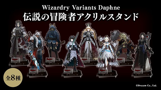 画像ギャラリー No.015のサムネイル画像 / 「Wizardry Variants Daphne」，初のグッズ展開を発表。アクスタやステッカーに加え，冒険者の灰をテーマにした入浴剤なども登場