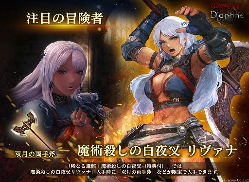 画像ギャラリー No.002のサムネイル画像 / 「Wizardry Variants Daphne」，高難度ダンジョン「古城跡」β2を開催。新たな人間善の女戦士「魔術殺しの白夜叉 リヴァナ」も実装
