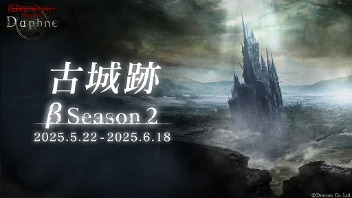 画像ギャラリー No.004のサムネイル画像 / 「Wizardry Variants Daphne」，高難度ダンジョン「古城跡」β2を開催。新たな人間善の女戦士「魔術殺しの白夜叉 リヴァナ」も実装