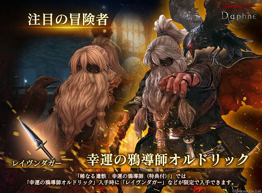 画像ギャラリー No.001のサムネイル画像 / 「Wizardry Variants Daphne」，ドワーフの盗賊「幸運の鴉導師 オルドリック」を実装。「エカテリーナ」専用のクエストも追加
