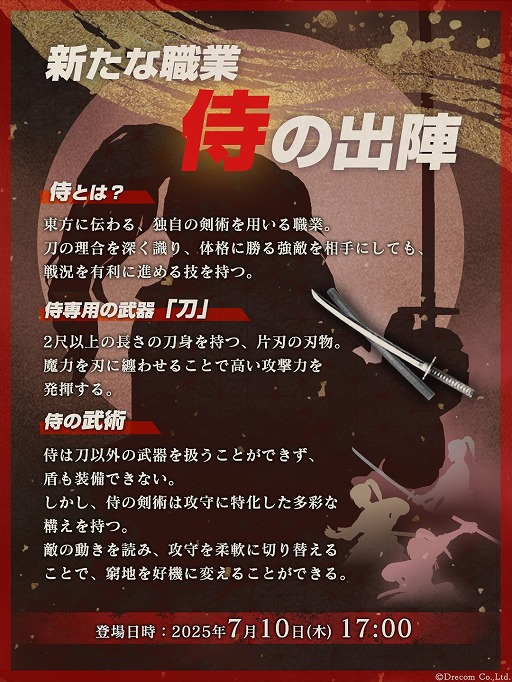 画像ギャラリー No.002のサムネイル画像 / 「Wizardry Variants Daphne」，新職業「侍」を7月10日17：00に実装。専用武器「刀」の刃に魔力をまとわせ高い攻撃力を発揮する