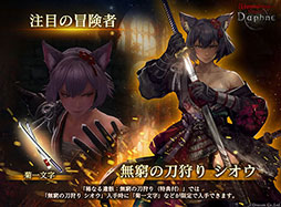画像ギャラリー No.009のサムネイル画像 / 「Wizardry Variants Daphne」に新職業「侍」実装。伝説の冒険者「無窮の刀狩り シオウ」も参戦