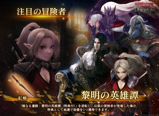 画像ギャラリー No.002のサムネイル画像 / 「Wizardry Variants Daphne」，1周年直前キャンペーンを開始。第4の奈落は年内に実装予定。初の公式設定画集は12月25日発売