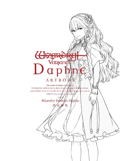 画像ギャラリー No.006のサムネイル画像 / 「Wizardry Variants Daphne」，1周年直前キャンペーンを開始。第4の奈落は年内に実装予定。初の公式設定画集は12月25日発売