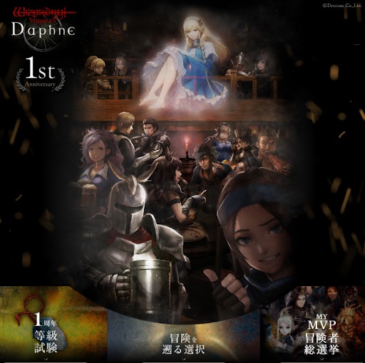 画像ギャラリー No.007のサムネイル画像 / 「Wizardry Variants Daphne」，サービス1周年を記念した「王国黎明祭記念キャンペーン」を開催。新冒険者「花街の頂点 ユズナミキ」実装
