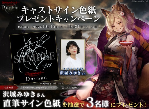 画像ギャラリー No.012のサムネイル画像 / 「Wizardry Variants Daphne」，サービス1周年を記念した「王国黎明祭記念キャンペーン」を開催。新冒険者「花街の頂点 ユズナミキ」実装