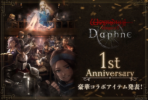 画像ギャラリー No.001のサムネイル画像 / 「Wizardry Variants Daphne」，B2タペストリー，フレーム切手＆ピンバッジセットなど，1周年記念の新作グッズとコラボアイテムを発表