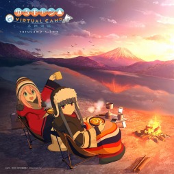 画像ギャラリー No.001のサムネイル画像 / 「ゆるキャン△ VIRTUAL CAMP」の本栖湖編が3月，麓キャンプ場編が4月に配信。大塚明夫さんのナレーションによる新PVも公開