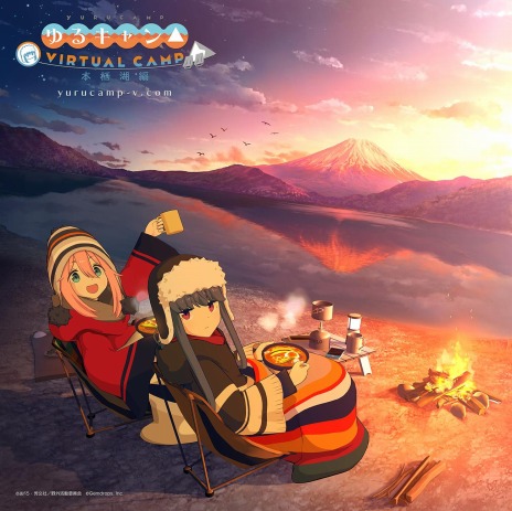 画像ギャラリー No.002のサムネイル画像 / 「ゆるキャン△ VIRTUAL CAMP」の本栖湖編が3月，麓キャンプ場編が4月に配信。大塚明夫さんのナレーションによる新PVも公開