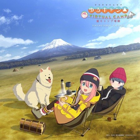 画像ギャラリー No.006のサムネイル画像 / 「ゆるキャン△ VIRTUAL CAMP 〜本栖湖編〜」が本日リリース。続編「麓キャンプ場編」のメインビジュアルが公開に