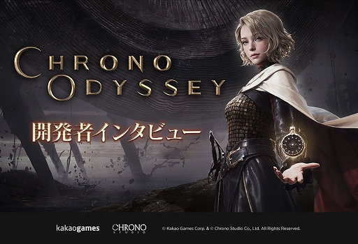 画像ギャラリー No.001のサムネイル画像 / 「Chrono Odyssey」，開発者インタビュー動画を公開。開発陣がゲームに込めた思いや独自要素，多彩なコンテンツについて紹介