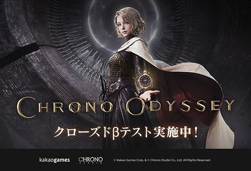 画像ギャラリー No.001のサムネイル画像 / 新作オンラインアクションRPG「Chrono Odyssey」，クローズドβテストをSteamで開始。テスト期間中も参加登録が可能