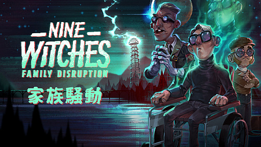 画像ギャラリー No.001のサムネイル画像 / 「Nine Witches: 家族騒動」の日本語版がSteamとDMM GAMESにて本日発売。ピクセルアートで描かれたポイント&クリック型ADV