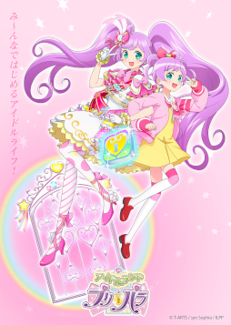 画像ギャラリー No.009のサムネイル画像 / 「アイドルランドプリパラ」，新キャラクター“ポォロロ”を発表