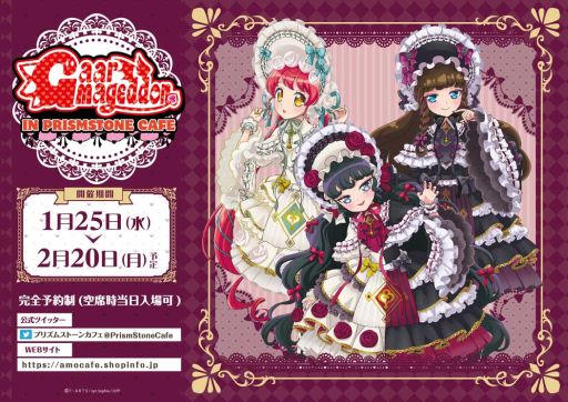 画像ギャラリー No.019のサムネイル画像 / 「アイドルランドプリパラ」単独カフェシリーズ第3弾をレポート。ゴスロリコーデが可愛すぎるガァルマゲドンとのコラボを満喫！