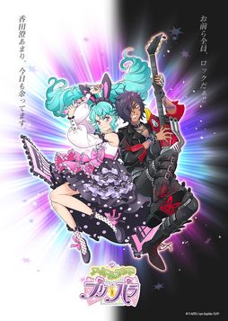 画像ギャラリー No.001のサムネイル画像 / 「アイドルランドプリパラ」が8月に配信決定。アーケードゲーム「プリパラ」を元にしたスマホアプリ