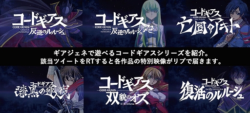画像ギャラリー No.001のサムネイル画像 / 「コードギアス Genesic Re;CODE」にルルーシュ，アキトらが登場。各々の詳細はゲーム公式サイトやTwitterで順次発表