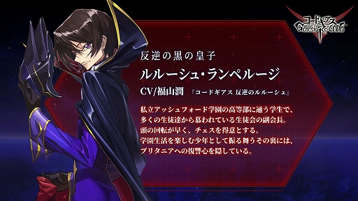 画像ギャラリー No.002のサムネイル画像 / 「コードギアス Genesic Re;CODE」にルルーシュ，アキトらが登場。各々の詳細はゲーム公式サイトやTwitterで順次発表