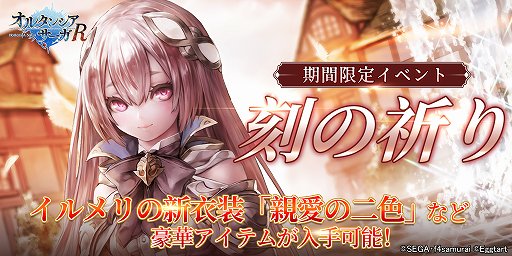 画像ギャラリー No.001のサムネイル画像 / 「オルタンシア・サーガR」，イルメリの新衣装やアーデルハイドの魔法絵が期間限定で登場