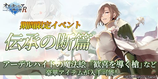 画像ギャラリー No.003のサムネイル画像 / 「オルタンシア・サーガR」，イルメリの新衣装やアーデルハイドの魔法絵が期間限定で登場