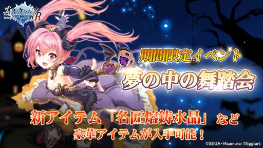 画像ギャラリー No.001のサムネイル画像 / 「オルタンシア・サーガR」，ハロウィンイベント開催。SSR“パメラ”ピックアップ召喚も