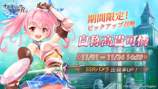画像ギャラリー No.003のサムネイル画像 / 「オルタンシア・サーガR」，ハロウィンイベント開催。SSR“パメラ”ピックアップ召喚も
