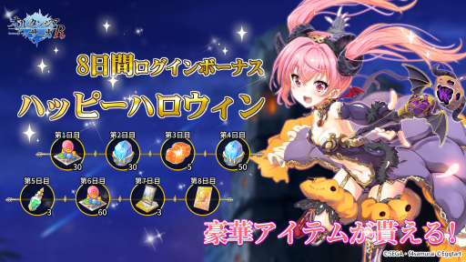 画像ギャラリー No.004のサムネイル画像 / 「オルタンシア・サーガR」，ハロウィンイベント開催。SSR“パメラ”ピックアップ召喚も