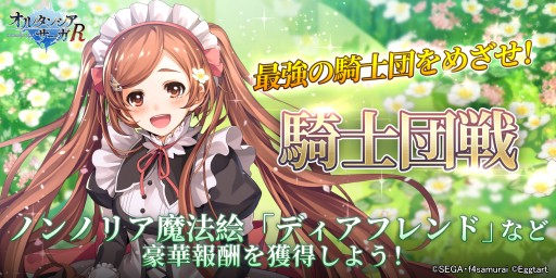 画像ギャラリー No.005のサムネイル画像 / 「オルタンシア・サーガR」，ハロウィンイベント開催。SSR“パメラ”ピックアップ召喚も