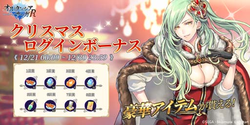 画像ギャラリー No.003のサムネイル画像 / 「オルタンシア・サーガR」，イベント“聖夜に響く黒鉄の羽音”を実施。オルタンシア伝第2部が開幕