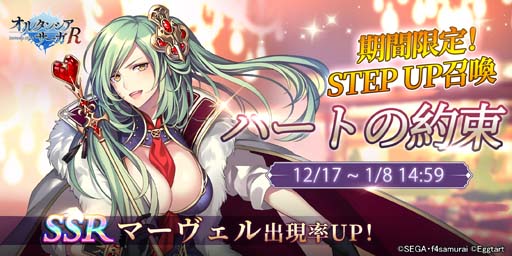 画像ギャラリー No.004のサムネイル画像 / 「オルタンシア・サーガR」，イベント“聖夜に響く黒鉄の羽音”を実施。オルタンシア伝第2部が開幕
