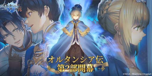 画像ギャラリー No.005のサムネイル画像 / 「オルタンシア・サーガR」，イベント“聖夜に響く黒鉄の羽音”を実施。オルタンシア伝第2部が開幕