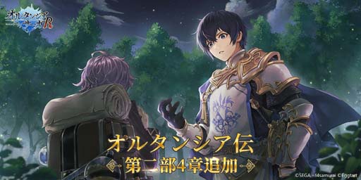 画像ギャラリー No.002のサムネイル画像 / 「オルタンシア・サーガR」，オルタンシア伝第二部4章が追加。STEP UP召喚“孤高戦士”開催中